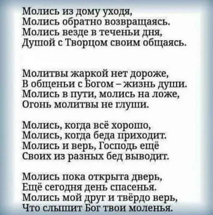 Отрицаю тебя сатана молитва. Молитва я ухожу. Молитва я ухожу. Молитва перед выходом из дома. Молитва по усопшим.