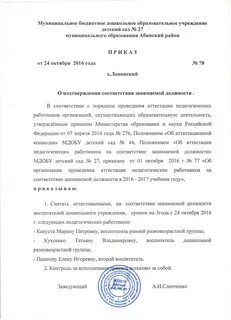 Аттестация педагогических работников липецк приказы 2024