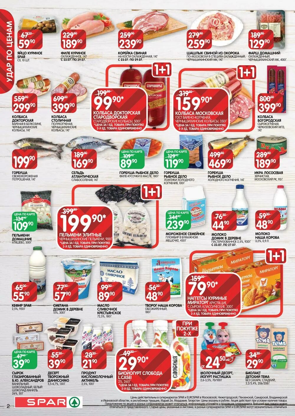 Роллы спар саранск. Карта лояльности спар. Спар казань. Приложение магазина спар. Приложение спар.