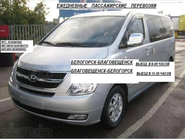Благовещенск амурская обл номер телефона. Номера такси в благовещенске амурская область. такси белогорск амурская область. такси благовещенск амурская область.