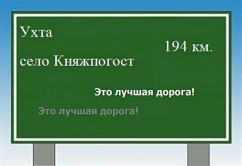 Сколько от ухты до кирова. Сколько от ухты до кирова