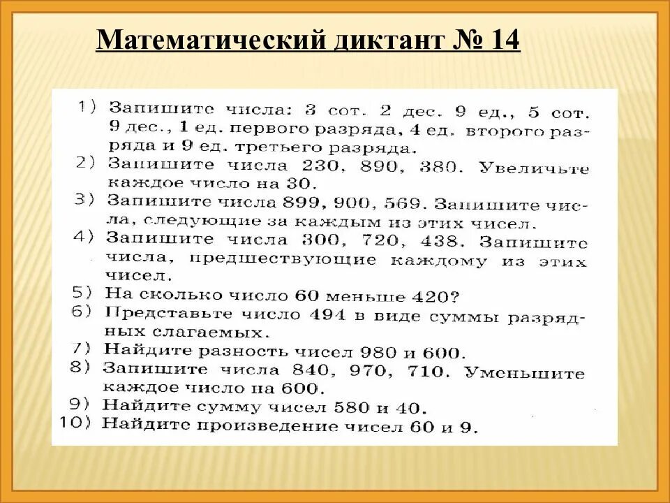 Математический диктант 4 класс 1 четверть. Арифметический диктант по математике 3 класс ФГОС школа России. Математический диктант 3 класс 1 четверть. Математический диктант 2 класс 1 четверть. Контрольная работа математический диктант