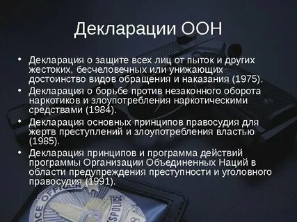 Бесчеловечным или унижающим достоинство видам