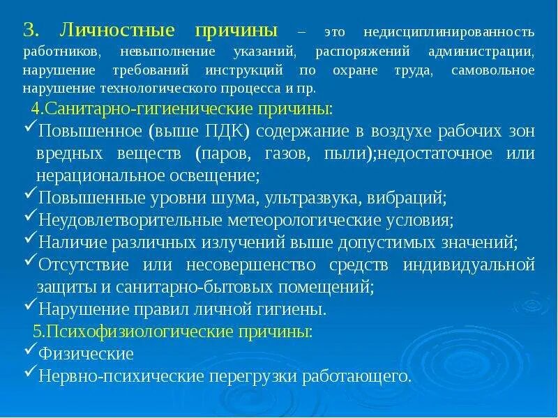 Тяжелая форма профессионального заболевания. Основные причины травматизма и профессиональных заболеваний. Причины профессиональной заболеваемости на производстве. Травматизм и профессиональные заболевания. Профессиональные заболевания на производстве охрана труда.