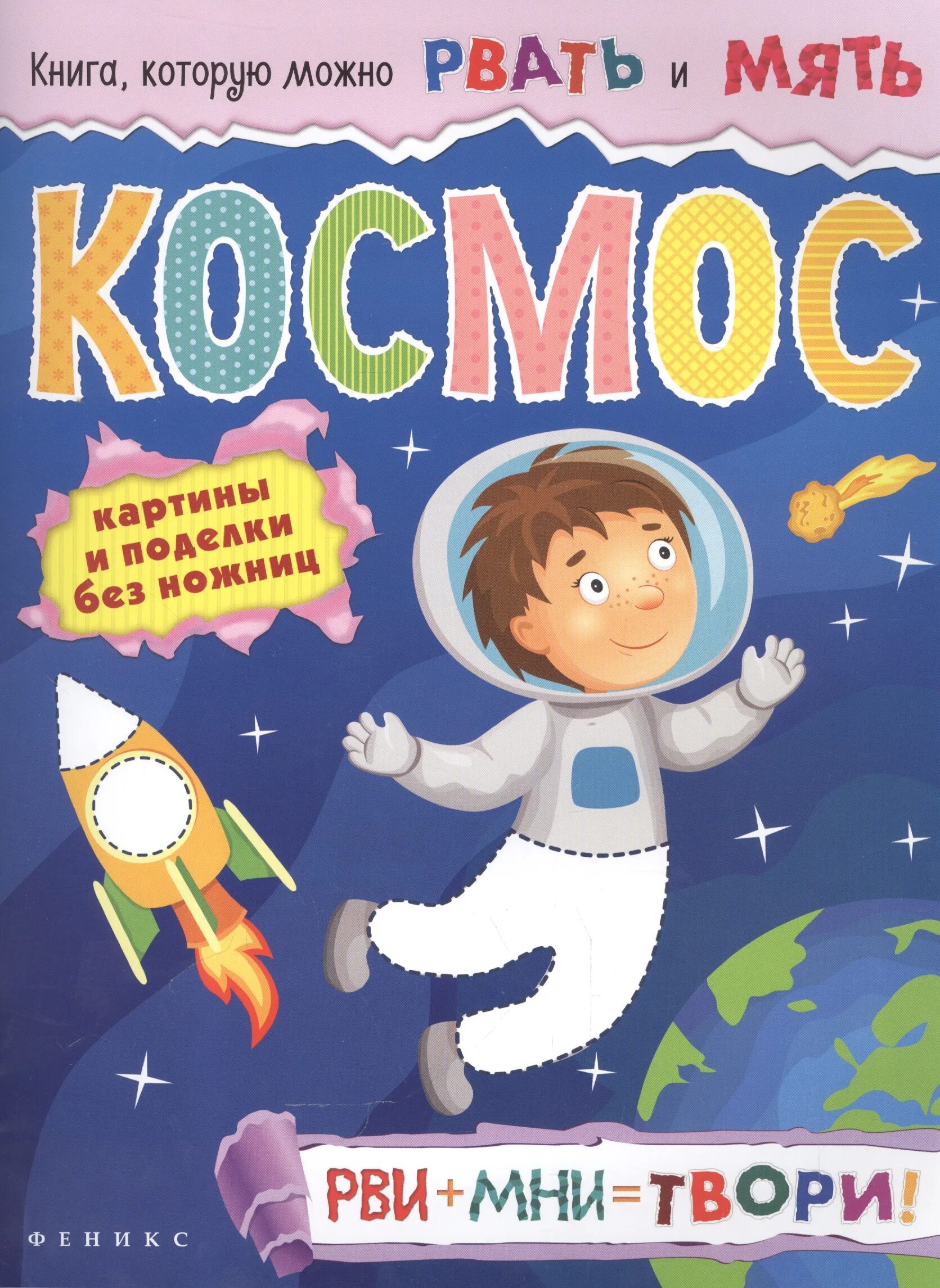 Детские книги про космос. Книга космос. Книги о космосе для детей. Детский журнал про космос.