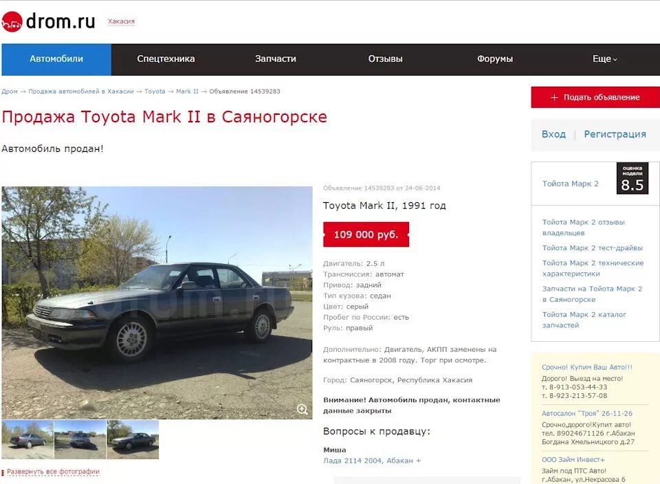 Подавать объявления на дром. Дром. дром автомобили. дром архив. объявление о продаже авто.