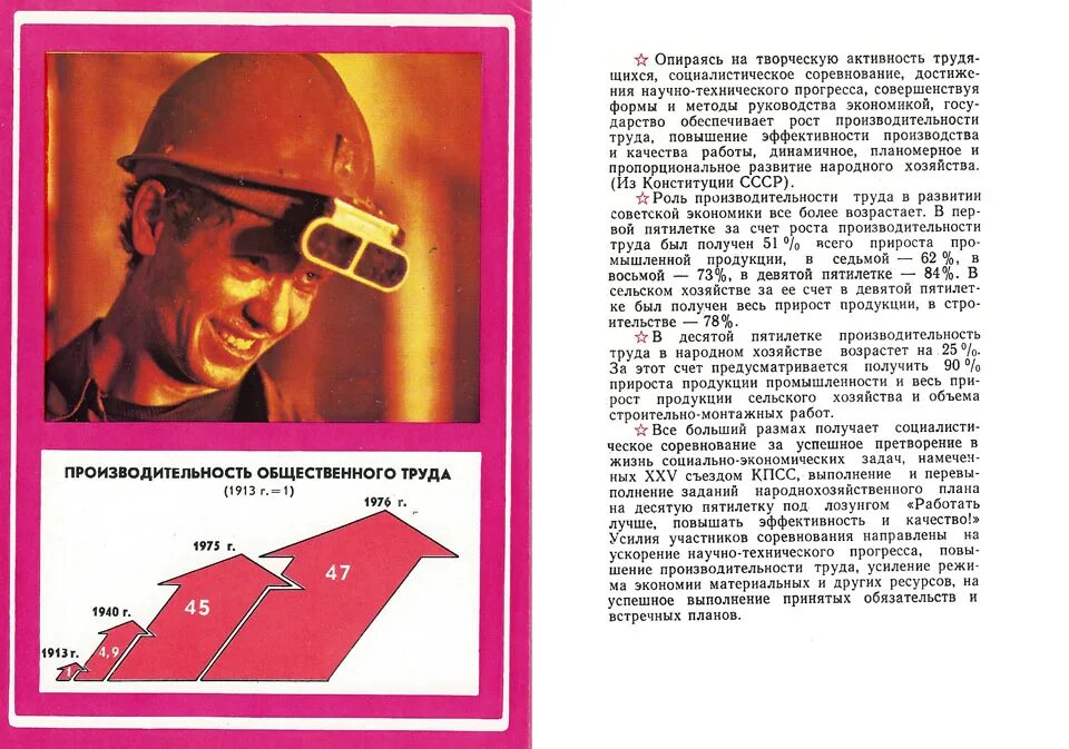Девятая пятилетка