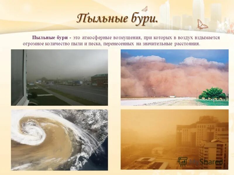 где бывают пыльные бури 4 класс ответы. песчаная и пыльная буря презентация. неблагоприятное атмосферное явление - пыльная буря. ветровая эрозия пыльные бури. пыльные бури карта.