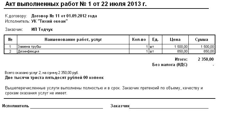 Акт выполненных работ формат. Образец заполнения акта об оказании услуг с НДС. Как составить акт выполненных работ. Акт фактически выполненных работ. Правильное составление акта выполненных работ.