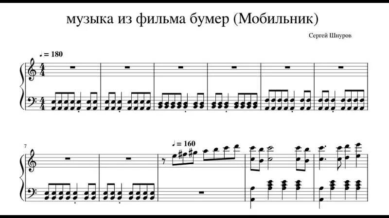 Шнуров мобильник Ноты. Бумер мобильник Ноты для баяна. Бумер мобильник Ноты для пианино. Ноты Шнуров бумер. Мелодии на телефон в мире животных