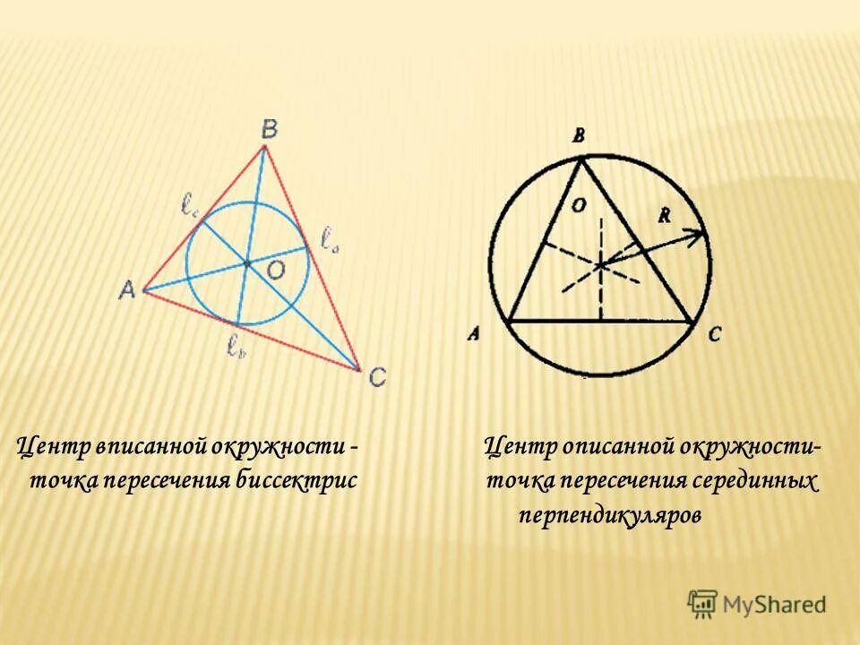 Точка пересечения серединных перпендикуляров является. Точка пересечения серединных перпендикуляров является