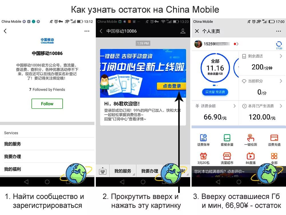 Остаток мобильного интернета. Mobile узнать баланс. Баланс на WECHAT. Проверить баланс юмобайл. Проверка баланс ОМОБАЙЛ.