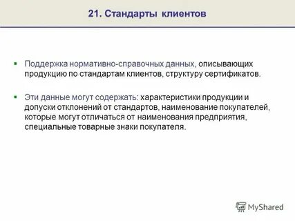 Принята в полном объеме