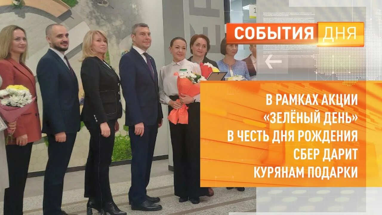 Зеленый сбербанк. Зелёный день в сбербанке. День рождение сбер мегамаркета. День рождение сбер мегамаркета. День рождение сбер мегамаркета.