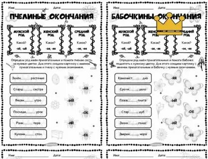 Рабочий лист прилагательные 3 класс