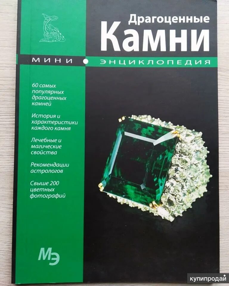 Драгоценная читать