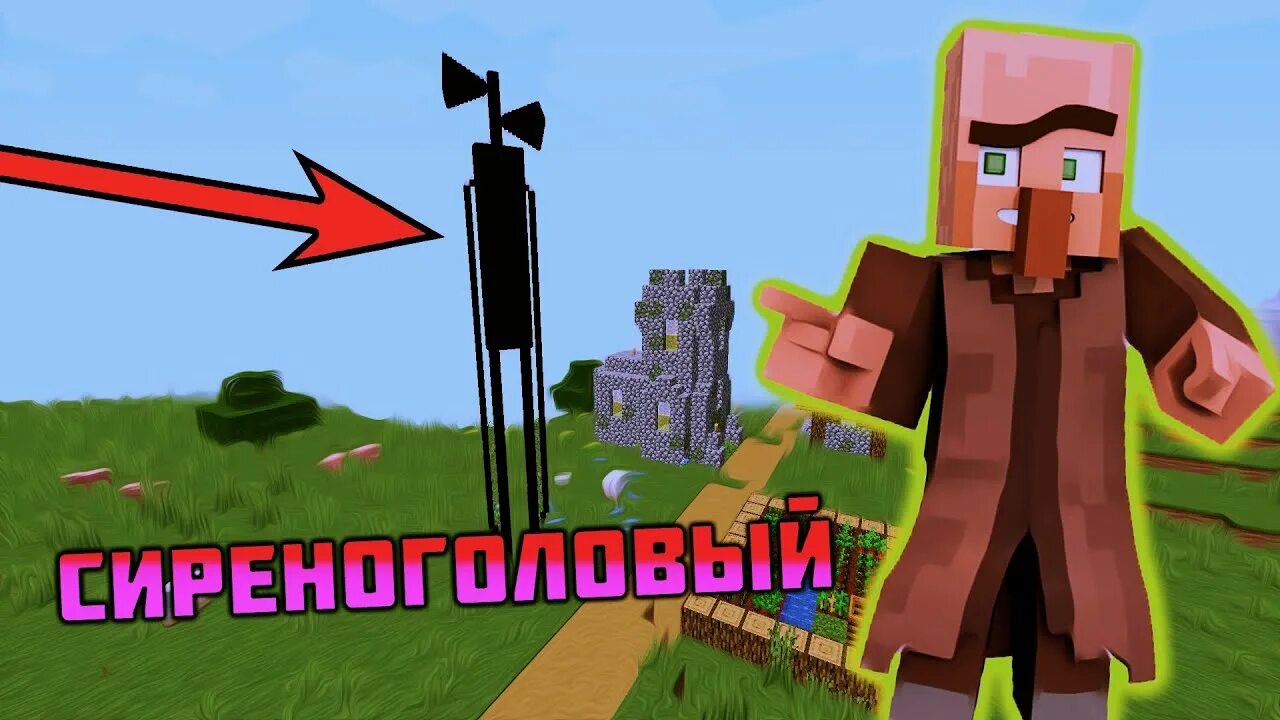 Minecraft сиреноголовый. Сиреноголовый майнкрафт мод.