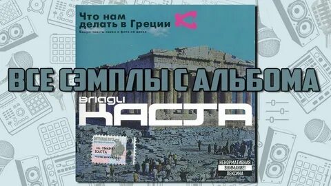 Что нам делать в греции