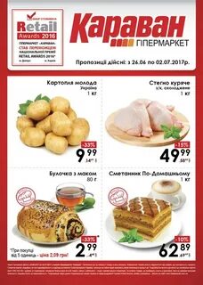 Караван тверь свежий номер