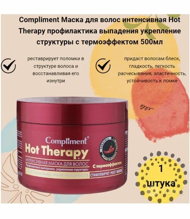 Compliment косметика маска д волос. Compliment hot Therapy интенсивная маска для волос. Маска комплимент с перцем. Маска для волос коллаген compliment. Маска терапия для волос