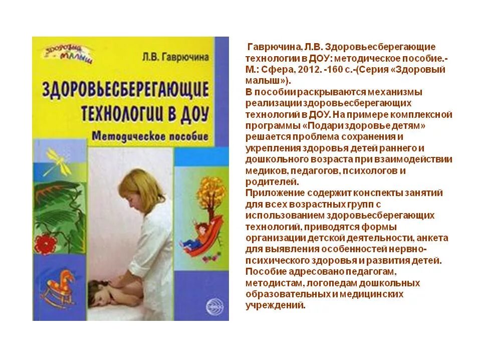Список методических пособий