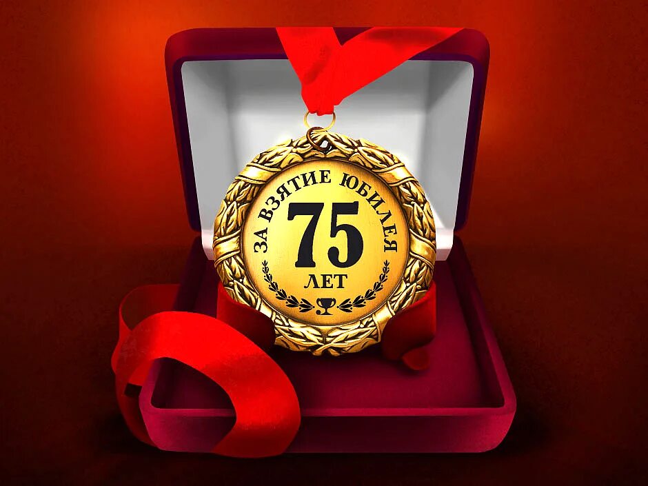 18 75 лет. Медаль за взятие юбилея 75 лет. орден за взятие 90 летия. подарок на серебряную свадьбу. медаль за взятие юбилея 70 лет.
