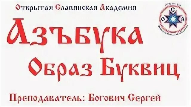 Открытая славянская