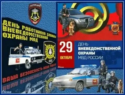 Картинки поздравления с днем охраны