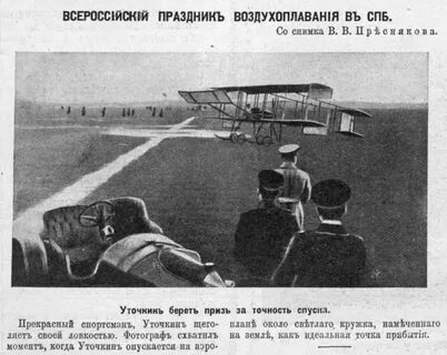 Самолет движения первых