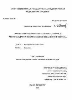 Диссертация по медицине