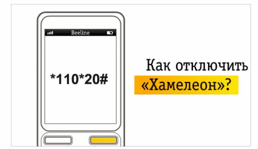 Выключить платные услуги билайн. Номер для отключения платных услуг билайн. Билайн отключение интернета. Как отключить услугу музыка билайн на телефоне. Эромикс билайн.