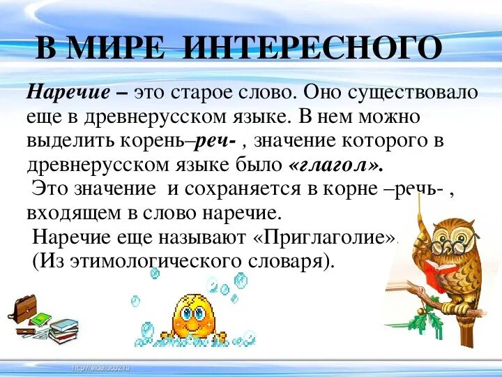 Конспект по русскому языку наречия. Понятие о наречии 7 класс. Факты о наречии. Интересные наречия. Интересно это наречие.