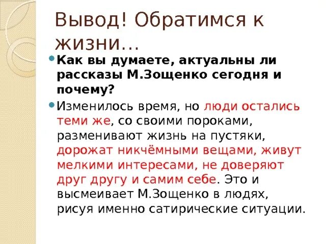 Сатирическое сочинение зощенко беда