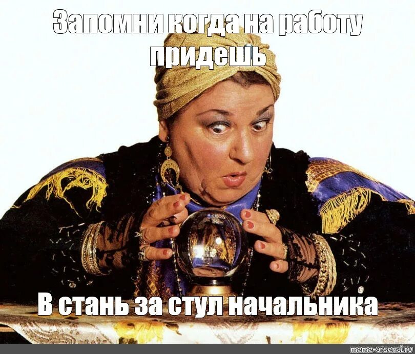 Гадалка юмор. Хюррем и гадалка. Гадалка смешные мемы. Что ему сказала гадалка про меня. Что ему сказала гадалка про меня.