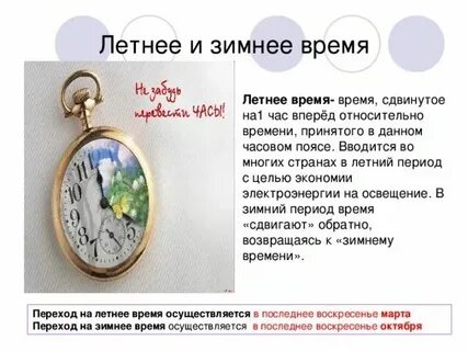 Часы когда будет лето