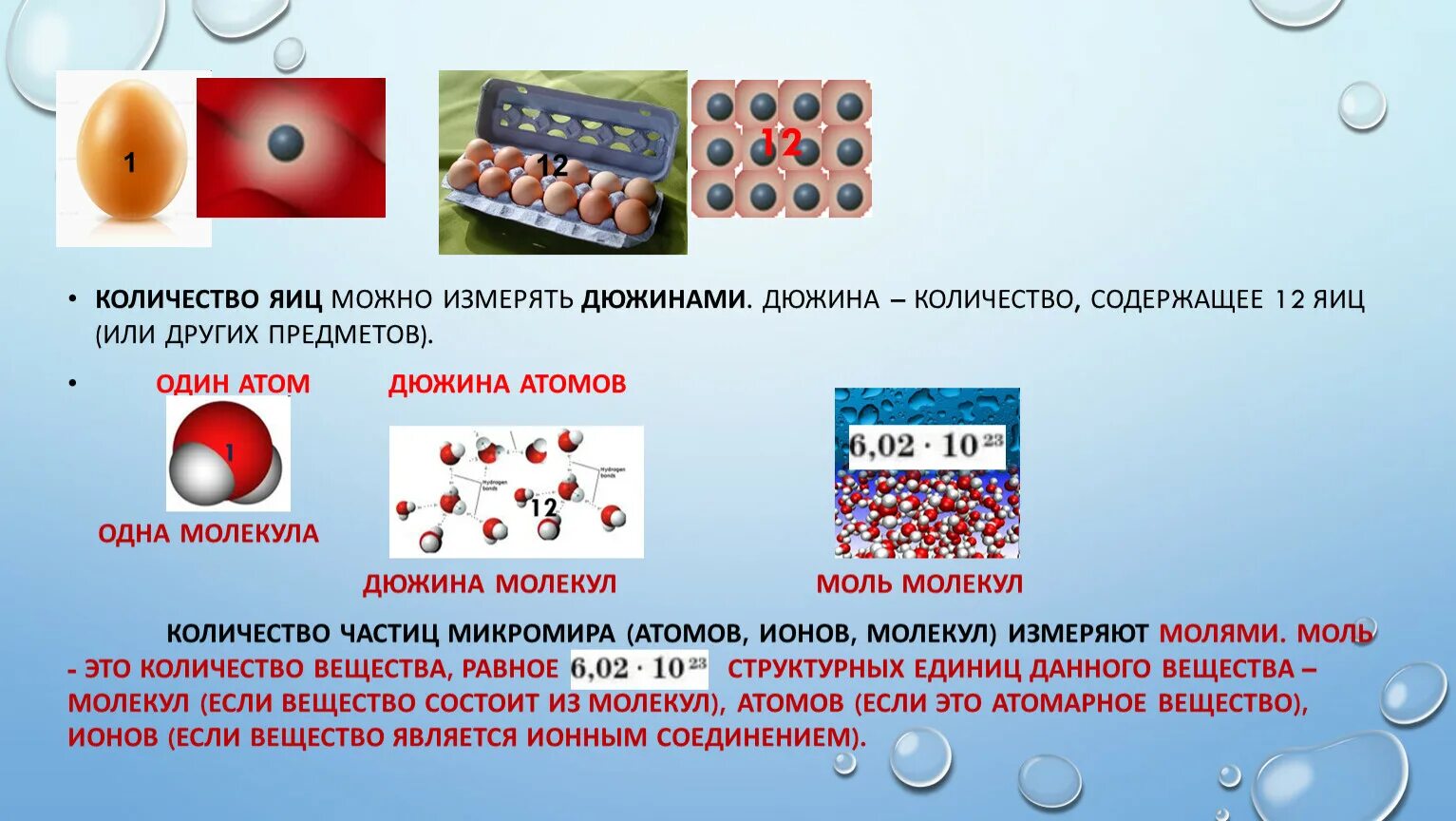 Количество соединений 8. Количество вещества презентация 8 класс. Количество вещества химия 8 класс презентация. Презентация по химии 8 класс количество вещества. Количество вещества химия 8 кл.