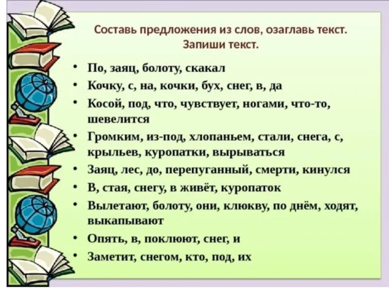 Предложение ва текст. Оставь предложение из слов. Составление предложений из слов. Составить предложение из слов. Составь приложение из слов.