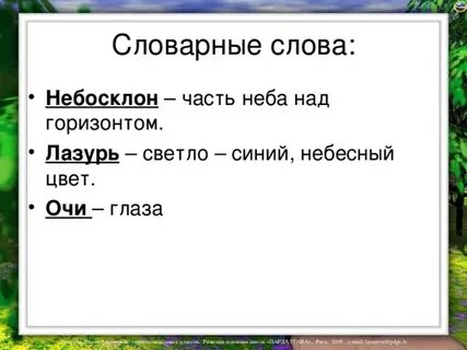 Образование слова небеса