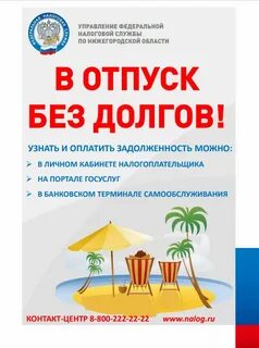 Отпустить долги