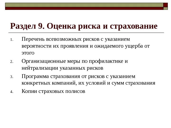 Определение страхового риска. Оценка рисков и страхование в бизнес плане. оценка риска и страхование. оценка и страхование риска в бизнес-планировании.. методы оценки страховых рисков.