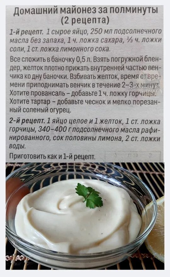 Домашний майонез в блендере с горчицей. Рецепт майонеза без горчицы с уксусом. Домашний майонез фото. Пошаговый рецепт домашнего майонеза. Домашний майонез рецепт.