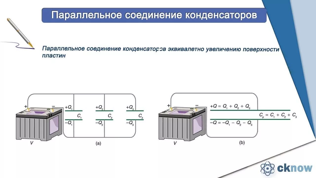 Емкость последовательных аккумуляторов. Схемы соединения конденсаторных батарей. Последовательное соединение АКБ емкость аккумулятора. Схема подключения электролитических конденсаторов. Напряжение и емкость конденсатора при параллельном.