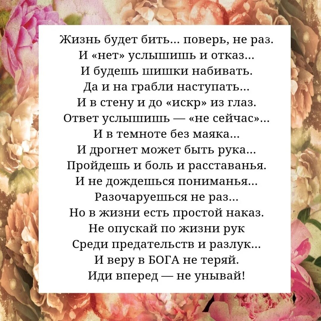 10 раз стихотворение. Жизнь будет бить поверь не раз. Не опускайте руки никогда стихотворение. Не опускайте руки никогда стихотворение текст. Материнский наказ.