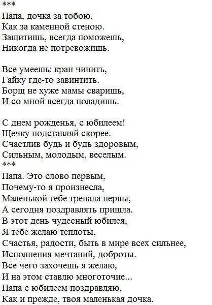 Трогательное поздравление с днем пап. Стих поздравление с днём рождения папе от Дочки до слез. Поздравление дочери с днём рождения от папы трогательное до слёз. С днём рождения папа от дочери трогательные до слез стихи. Стих папе на день рождения от Дочки до слез.