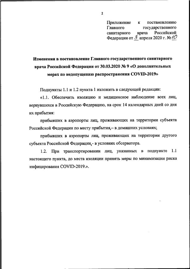 Изменения в постановление главного санитарного. Письмо на главного государственного врача. Постановление главного санитарного врача ФСИН от 24.05.2022 744. Постановления главного санитарного врача ФСИН России 74.