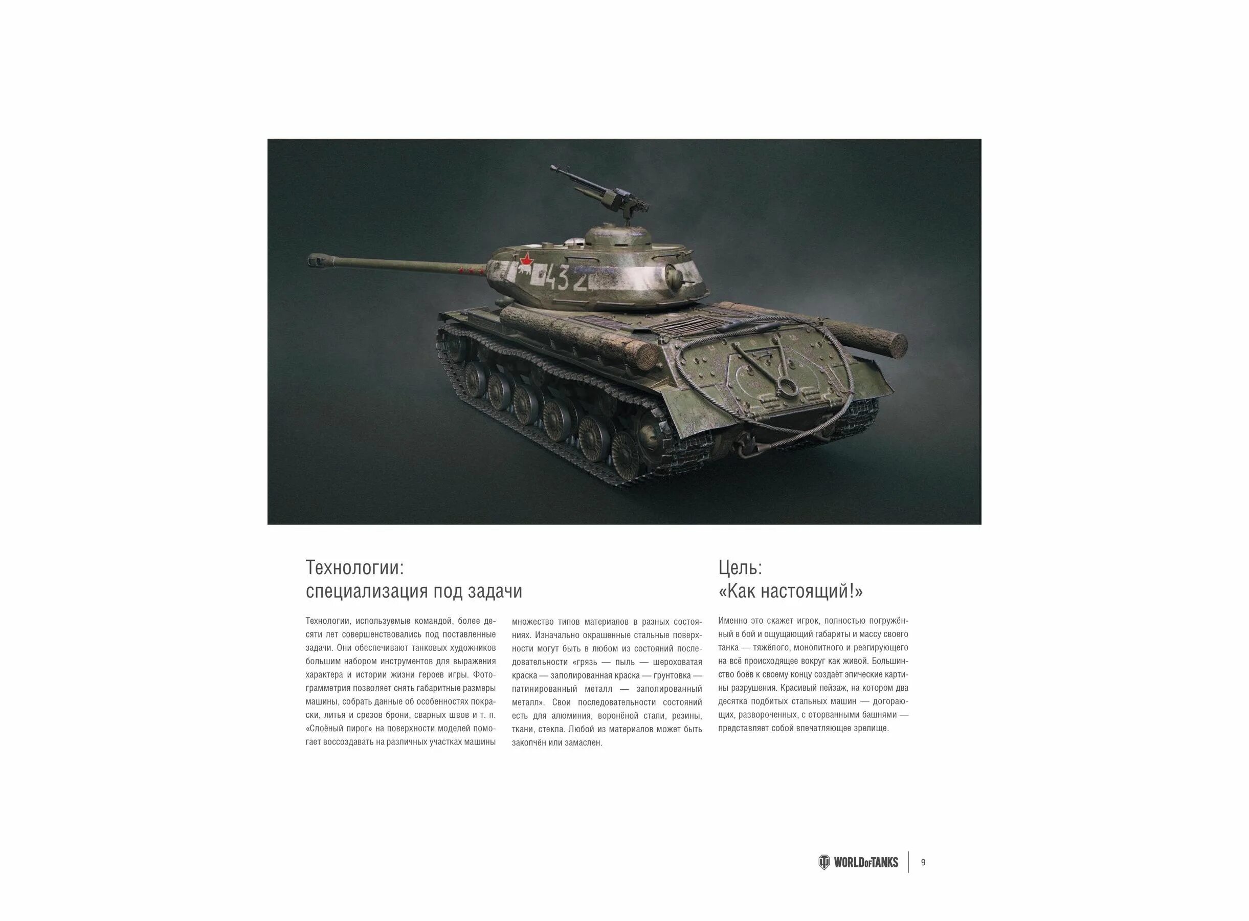 Коллекционный танк wot. Артбук World of Tanks. Коллекционное издание. Артбук по World of Tanks. Коллекционное издание World of Tanks. World of Tanks Collector's Edition купить в СНГ.