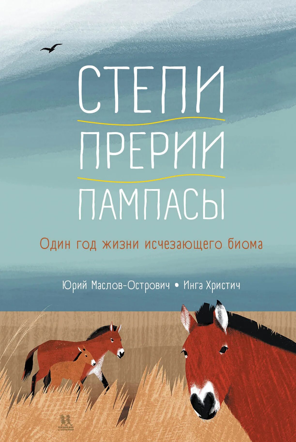 Прерия значение