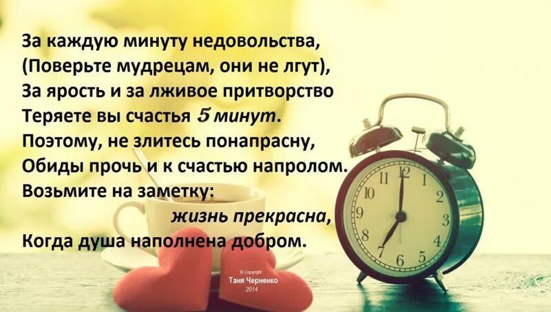 Почему каждую минуту. Счастья каждую минуту. будьте счастливы каждый день каждую минуту. минуты счастья цитаты. наслаждайтесь каждую минуту.