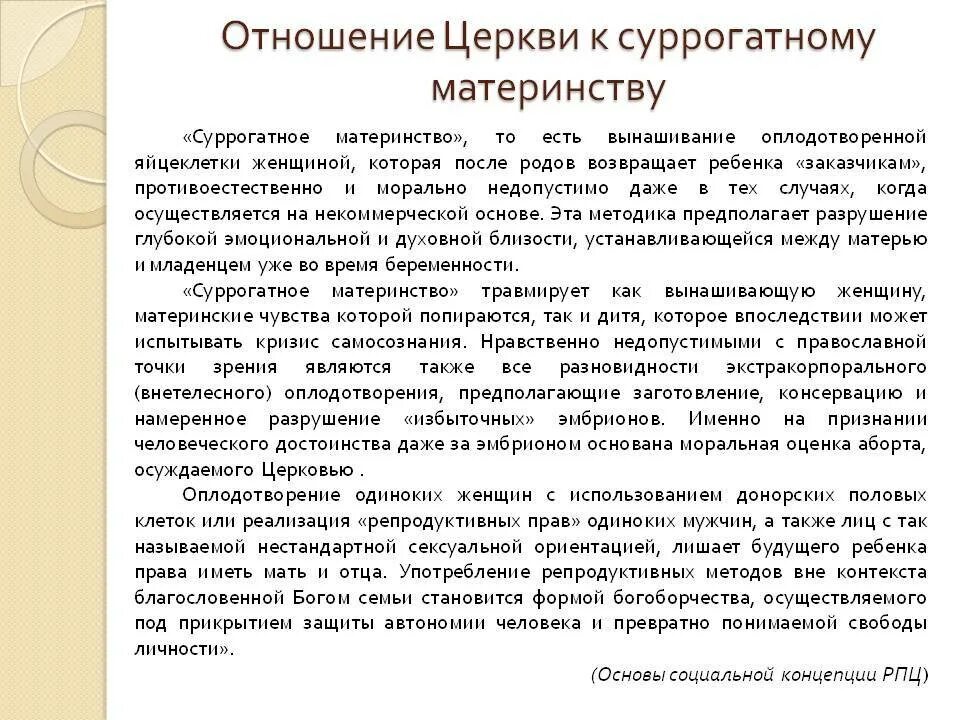 Этические проблемы суррогатного материнства. Правовое регулирование суррогатного материнства. Актуальность суррогатного материнства. Суррогатное материнство этические аспекты. Программа суррогатного материнства.