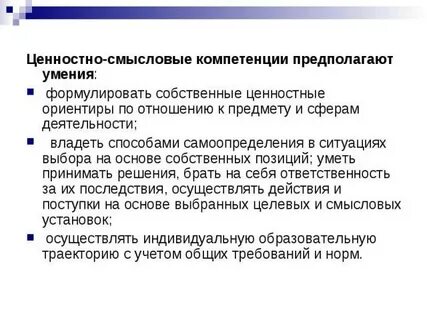Ценности компетенции